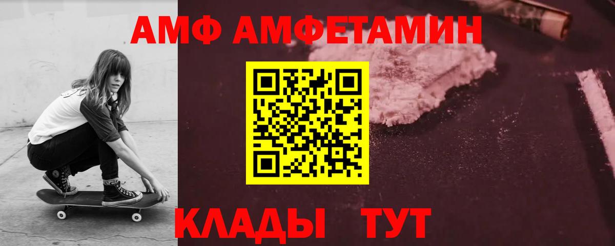 АМФ 97% Краснознаменск