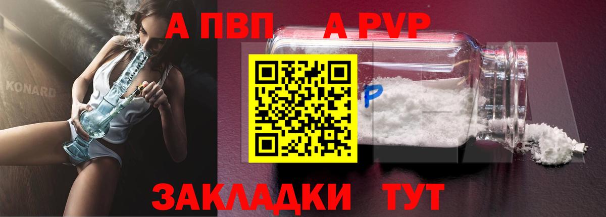 APVP Соль  Вход с VPN  A PVP  А ПВП VHQ  купить наркоту  Краснознаменск 