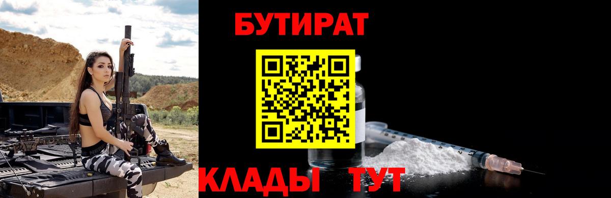 БУТИРАТ буратино Краснознаменск