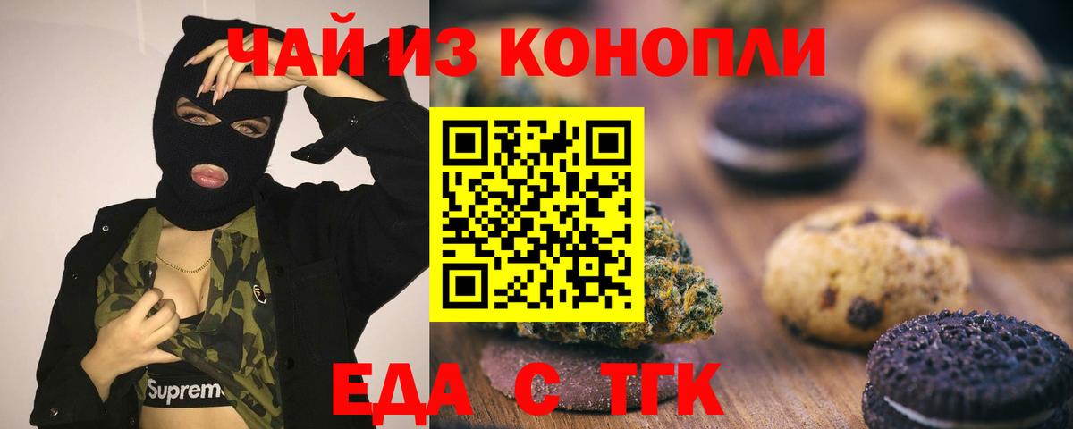 Краснознаменск  Еда ТГК марихуана  Вход с VPN 