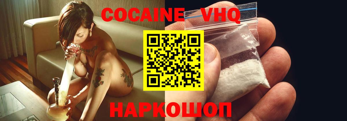 Краснознаменск  COCAIN 97%  Вход с VPN  Cocaine VHQ 
