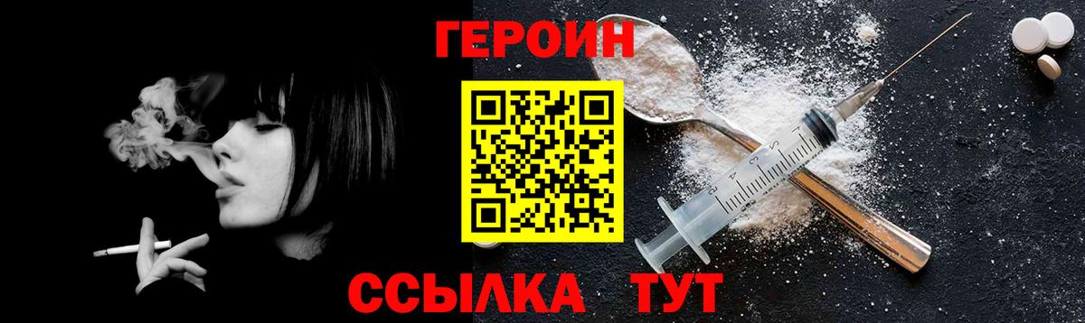 ГЕРОИН белый Краснознаменск